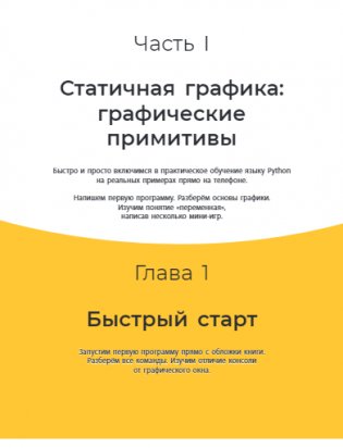 Мама, не отвлекай. Я Python учу! фото книги 7