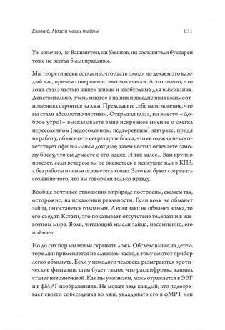 Мозг против мозга. Mind vs brain фото книги 12