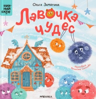 Лавочка чудес фото книги