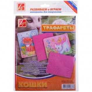 Трафарет рельефный большой "Кошки" фото книги
