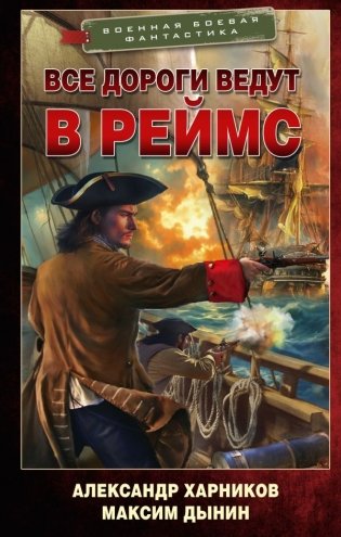 Все дороги ведут в Реймс фото книги