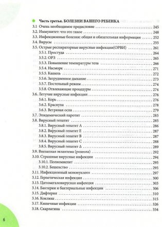 Здоровье ребенка и здравый смысл его родственников фото книги 5