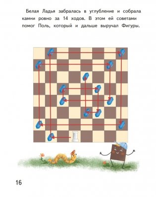 Второй сказочный шаг в мир шахмат фото книги 5