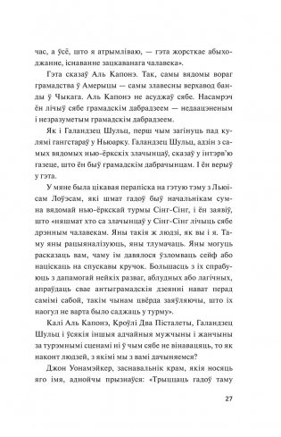 Як заваёўваць сяброў і ўплываць на людзей фото книги 8