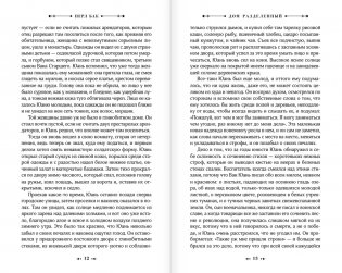 Дом разделенный фото книги 6
