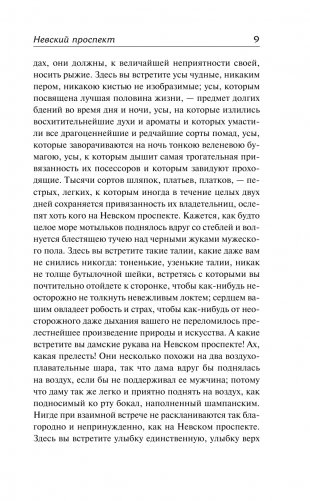 Петербургские повести фото книги 6