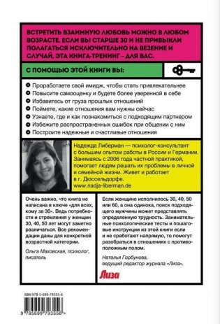 Как найти свою любовь. 10 шагов к счастливым отношениям фото книги 10