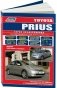 Toyota Prius. Модели 2003-2009 года выпуска. Руководство по ремонту и техническому обслуживанию фото книги маленькое 2