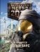 Метро 2033. Белый барс фото книги маленькое 2