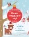 Книга снежных игр фото книги маленькое 2
