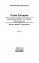 Средневековая история. Первые уроки фото книги маленькое 5