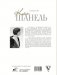 Коко Шанель Мода проходит - стиль остается фото книги маленькое 3
