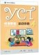 YCT Standard Course. Activity Book 4 фото книги маленькое 2