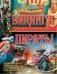 Викинги. Пираты фото книги маленькое 2