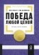 Победа любой ценой: Звездные советы чемпиона фото книги маленькое 2