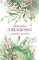 Свидание вслепую фото книги маленькое 2
