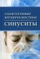 Одонтогенные верхнечелюстные синуситы фото книги маленькое 2
