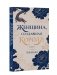 Женщина, создавшая короля. Книга 1 фото книги маленькое 3