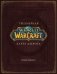 World of Warcraft. Трехмерная карта Азерота фото книги маленькое 2