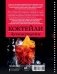 Коктейли. Лучшие рецепты фото книги маленькое 3