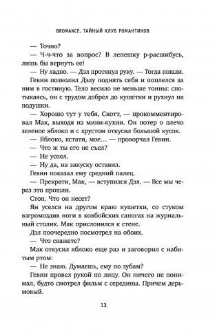 Bromance. Тайный клуб романтиков фото книги 12