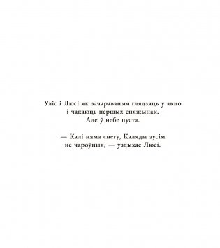 Снежны сон фото книги 3