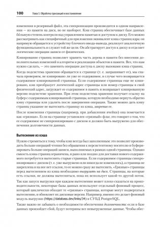 Распределенные данные. Алгоритмы работы современных систем хранения информации фото книги 11
