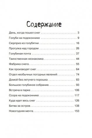 Марта и её мечта о снеге фото книги 2
