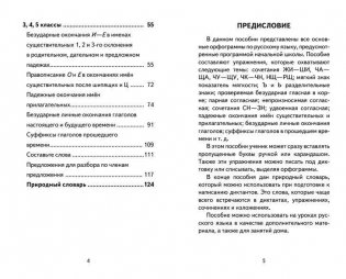 350 правил и упражнений по русскому языку. 1-5 классы фото книги 4