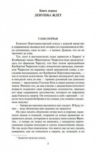 Конец главы. Хроники Форсайтов фото книги 5