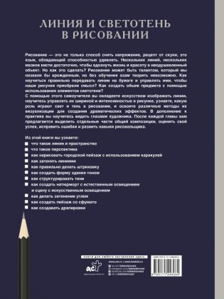 Линия и светотень в рисовании фото книги 2