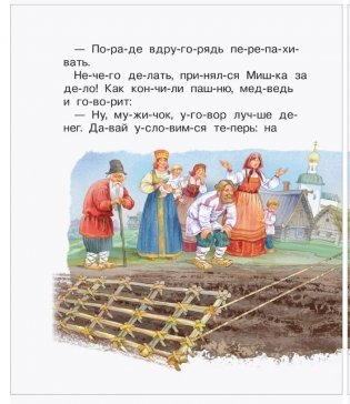 Даль В. Русские сказки (Читаем по слогам) фото книги 5