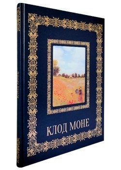 Клод Моне фото книги