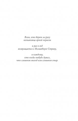 Девочка, которая воспарила над волшебной страной и раздвоила луну фото книги 4