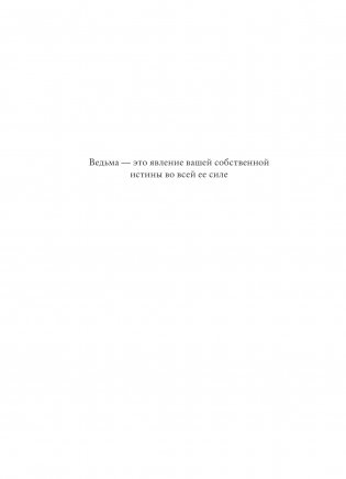 Магия. Практическое руководство для современной Ведьмы фото книги 5