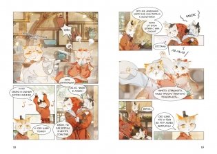 Императорские коты в Запретном городе. Покушение на императора. Том 4 фото книги 6