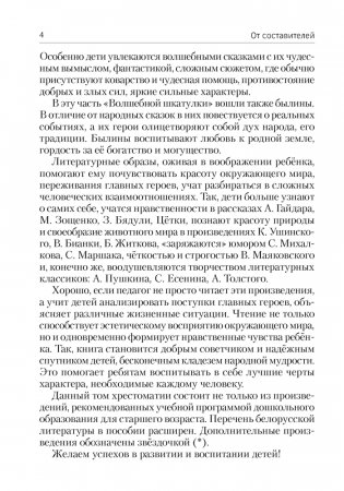 Волшебная шкатулка. От 5 до 7 лет. Хрестоматия для дошкольников. В двух частях. Часть 1. ГРИФ фото книги 3