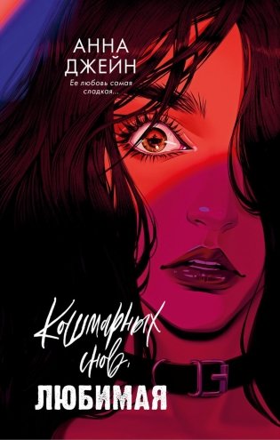 Кошмарных снов, любимая фото книги