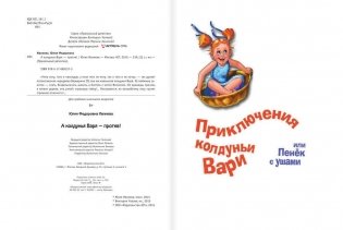 А колдунья Варя — против! фото книги 3