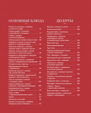 Блюда от шефа. Повседневная кухня с душой фото книги 3