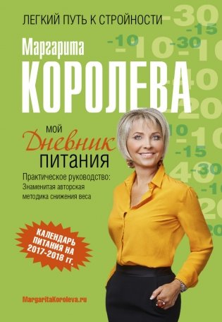 Мой дневник питания фото книги