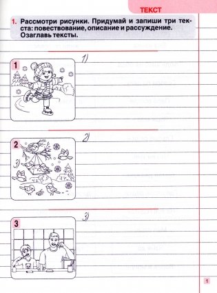 Русский язык. Тетрадь-тренажер. 3 класс фото книги 2