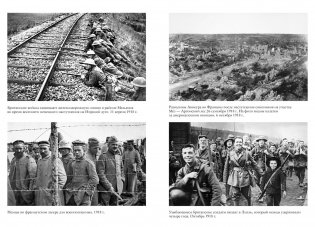 Первая мировая война фото книги 4
