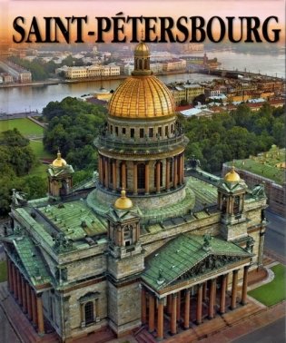 Санкт-Петербург фото книги