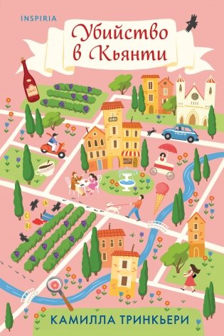 Убийство в Кьянти фото книги