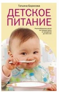 Детское питание фото книги