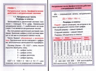 Математика. Курс начальной школы в таблицах фото книги 4