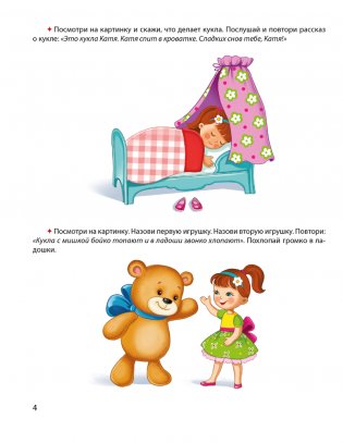 Развиваем речь ребенка. 3—4 года. Рабочая тетрадь фото книги 5