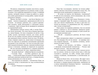 Серебряные коньки фото книги 4