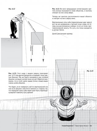 Framed Perspective 1: Техническая перспектива и визуальный сторителлинг фото книги 9